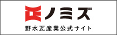 野水瓦産業株式会社公式サイト